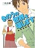 きのうの世界を壊します 解体屋顛末記 (MF文庫ダ・ヴィンチ)