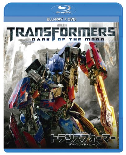 トランスフォーマー／ダークサイド・ムーン ブルーレイ＋DVDセット [Blu-ray]