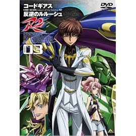 コードギアス 反逆のルルーシュ R2 volume03