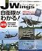 : J Wings (ジェイウイング) 2012年 06月号 [雑誌]