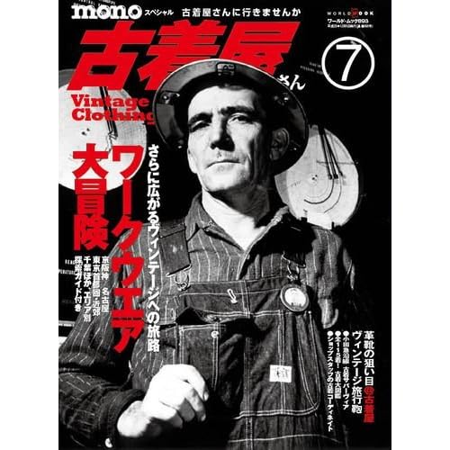 古着屋さん 2011年Vol.7 表紙画像