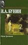 Life Arsenyev La Vie d Arseniev Russian Edition