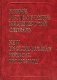 New English-Russian Medical Dictionary