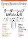 Harvard Business Review (ハーバード・ビジネス・レビュー) 2008年 02月号 [雑誌]