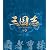 三国志 Three Kingdoms 第3部-覇者曹操-　ブルーレイvol.3 [Blu-ray]