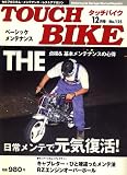 TOUCH BIKE (タッチバイク) 2006年 12月号 [雑誌]
