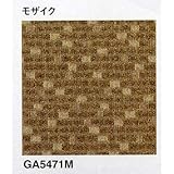 タイルカーペット　東リ　GA－５４７１
