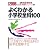 よくわかる小学校全科100〈2009年度版〉 (教員採用試験V精解シリーズ)