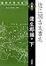 : 近江国古文書志6―蒲生郡編(下)