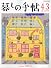 暮しの手帖 2009年 12月号 [雑誌]