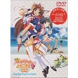 Pia キャロットへようこそ!! 2 DX ORDER.1 「淡～い恋のフルーツ・カクテル」 [DVD]
