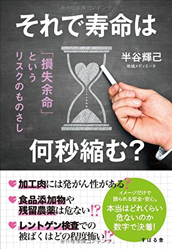 それで寿命は何秒縮む?