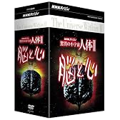 NHKスペシャル 驚異の小宇宙 人体II 脳と心 DVD-BOX