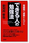 できる人の勉強法
