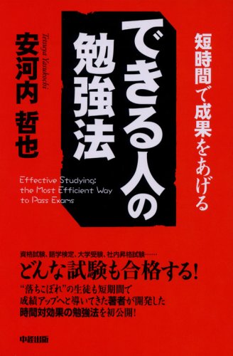 できる人の勉強法のJPEG画像