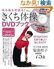 きくち体操 DVDブック