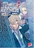 戦う司書と黒蟻の迷宮 BOOK3 (集英社スーパーダッシュ文庫)