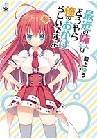 最近の妹ブームはどうやら俺のおかげらしいですよ