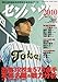 週刊ベースボール増刊 第82回選抜高校野球展望号 2010年 3/20号 [雑誌]