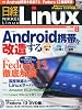 日経 Linux (リナックス) 2010年 08月号 [雑誌]