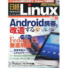 日経 Linux (リナックス) 2010年 08月号 [雑誌]