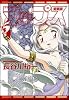 マップス 愛蔵版 5 (Flex Comix)