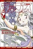 マップス 愛蔵版 5 (Flex Comix)