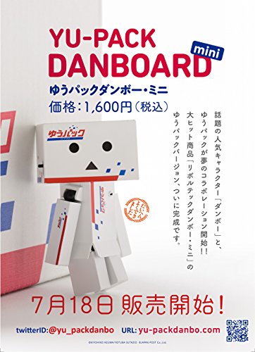 ゆうパック ダンボー・ミニ