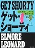 ゲット・ショーティ (角川文庫)