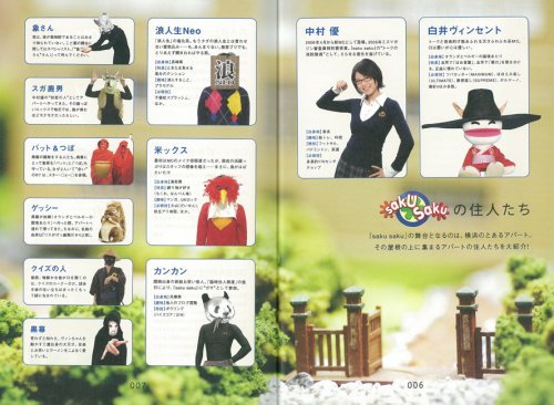 Cover image : saku saku オフィシャルブック