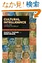 Cultural Intelligence: Living and Working Globally
