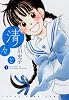 清々と 1巻 (ヤングキングコミックス)