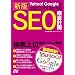 Yahoo!Google�ŏ�ʃ����N���邽�߂� �V�� SEO���S�v��