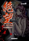 絶望 原画設定資料集 