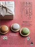 きものSalon’10‐’11秋冬号 (家庭画報特選)-