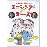 DVD>エニシングゴーズ (<DVD>)