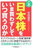 この日本株をいま買わずしていつ買うのか
