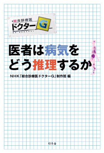 要約「総合診療医 ドクターG 背中が痛む」▽最終診断結果病名は「微小血管狭心症」【2016年4月27日（水） Nhk総合】 -  Yonta64のテレビ番組ブログ