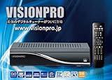 VISIONPRO　BS110/CS・CATV・地デジ　ハイビジョンデジタル万能チューナー