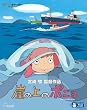 崖の上のポニョ
