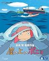 崖の上のポニョ [Blu-ray]