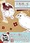 文鳥様と私 文鳥王国誕生編 (L