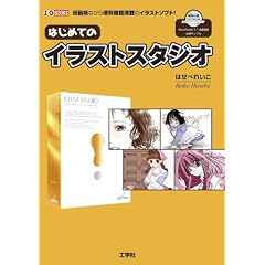 �͂��߂ẴC���X�g�X�^�W�I (I�EO BOOKS)