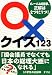 ○×クイズ123
