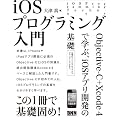 iOS�v���O���~���O���� - Objective-C �{ Xcode 4�Ŋw�ԁAiOS�A�v���J���̊�b
