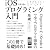 iOSプログラミング入門 - Objective-C + Xcode 4で学ぶ、iOSアプリ開発の基礎