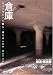 安川 千秋: <a href="http://www.amazon.co.jp/gp/product/4846527484?ie=UTF8&tag=kaoruphoto-22&linkCode=as2&camp=247&creative=7399&creativeASIN=4846527484">倉庫 (横浜・横須賀の倉庫写真集)</a><img src="http://www.assoc-amazon.jp/e/ir?t=kaoruphoto-22&l=as2&o=9&a=4846527484" width="1" height="1" border="0" alt="" style="border:none !important; margin:0px !important;" />