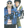 宇宙兄弟 １３<br>小山 宙哉著 <br>講談社<br>590円<br>ISBN:9784063729818