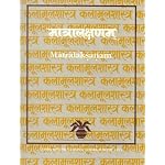 Matralaksanam (Indira Gandhi National Centre for the Arts) book cover