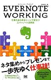 EVERNOTE WORKING
